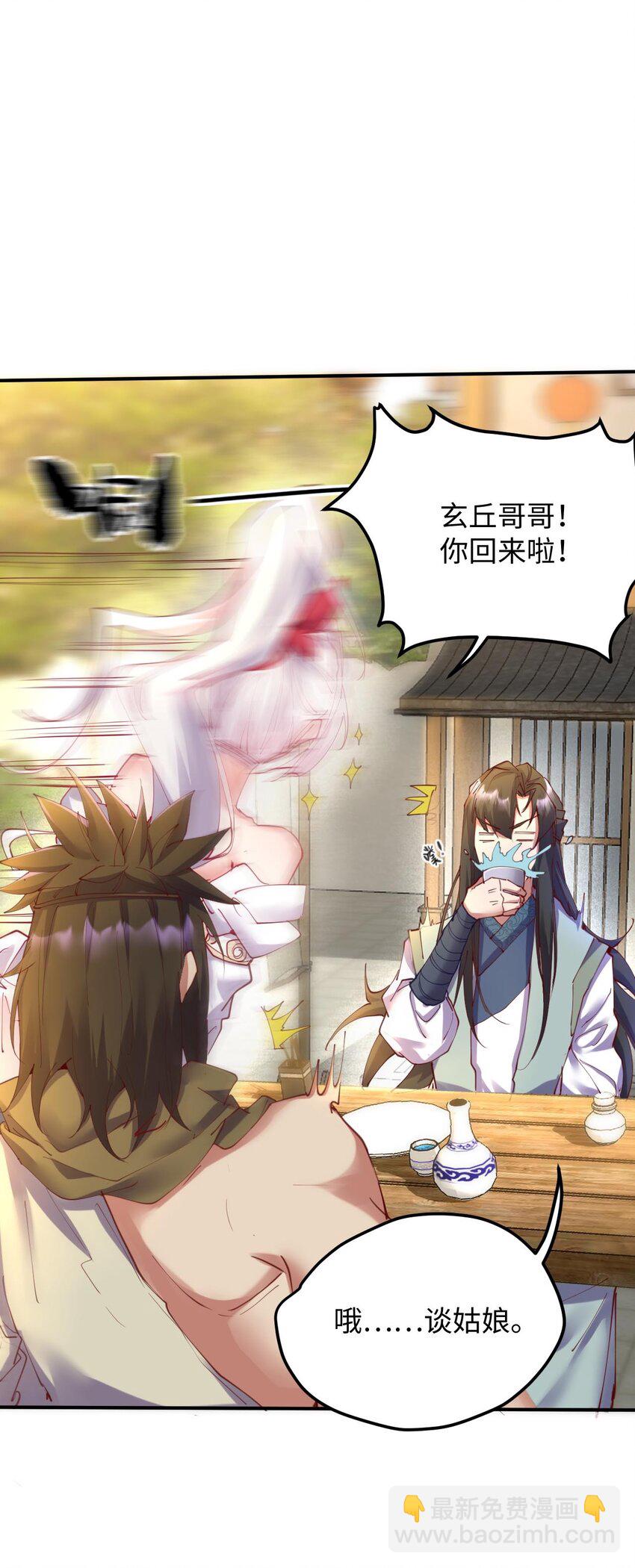 《青萍》16 志同道合 第30页