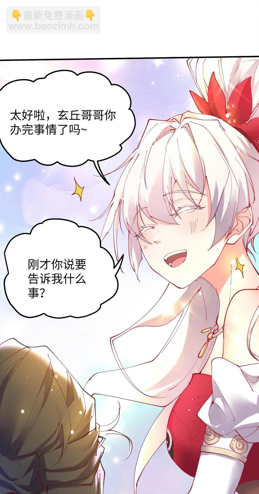 《青萍》16 志同道合 第31页