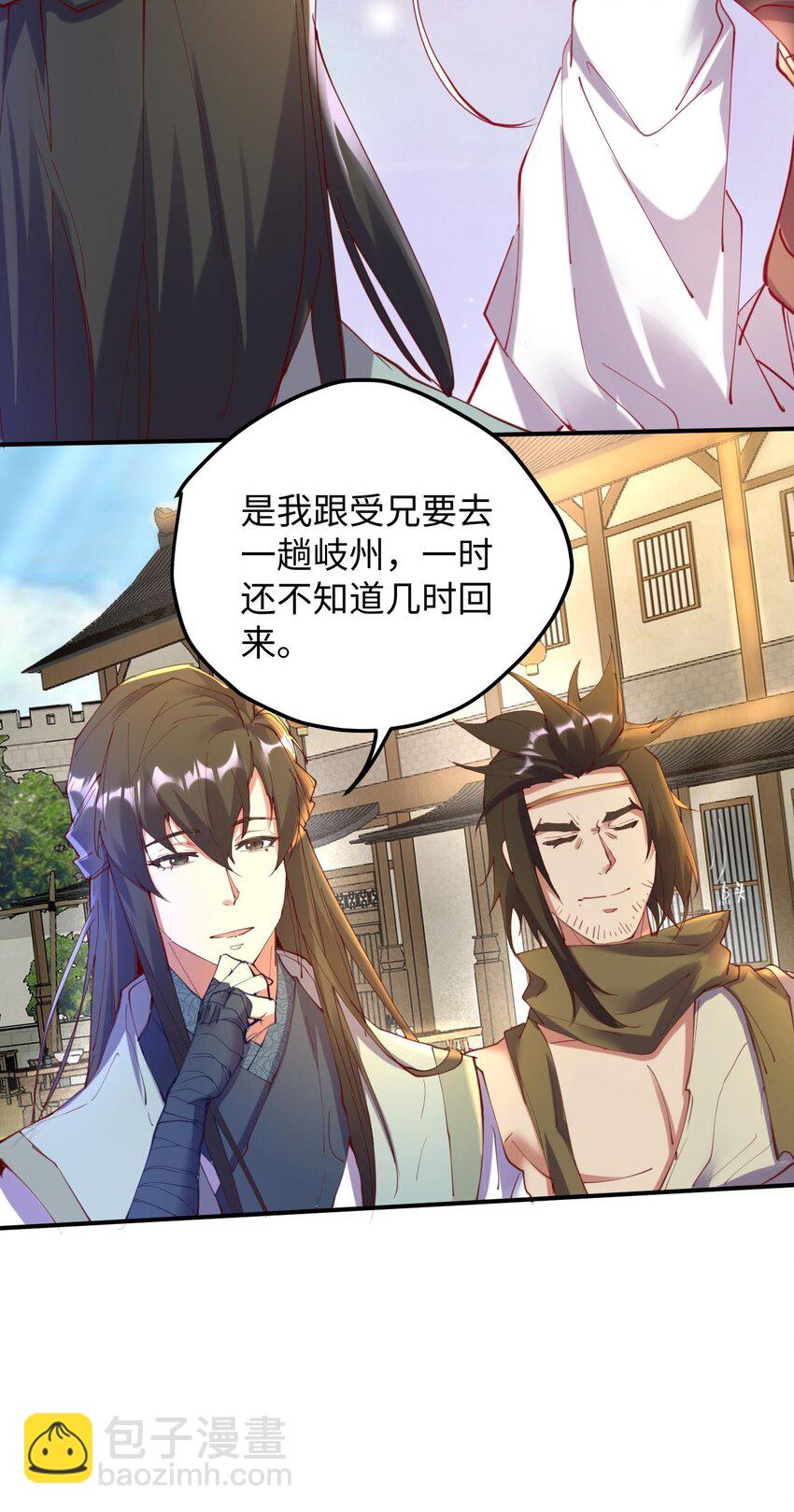 《青萍》16 志同道合 第32页