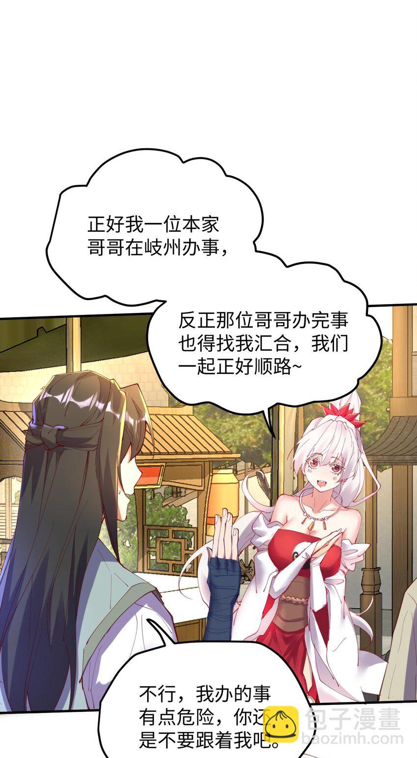 《青萍》16 志同道合 第33页