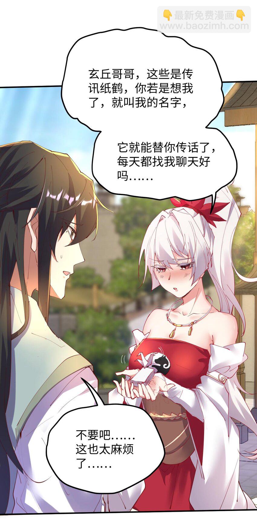 《青萍》16 志同道合 第35页