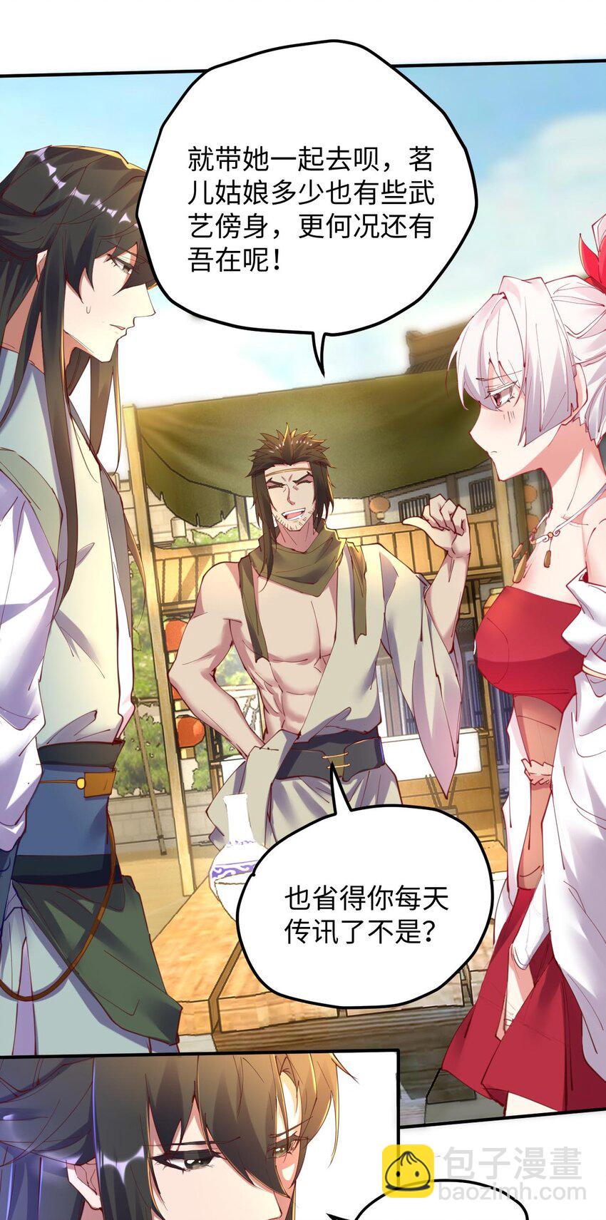 《青萍》16 志同道合 第36页
