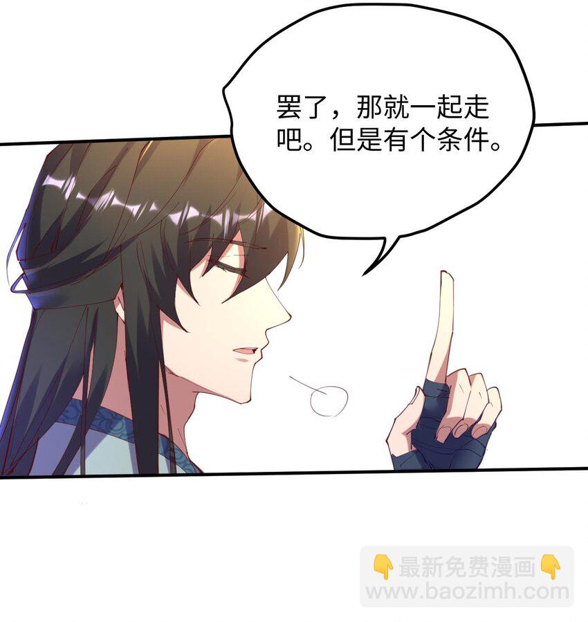 《青萍》16 志同道合 第38页