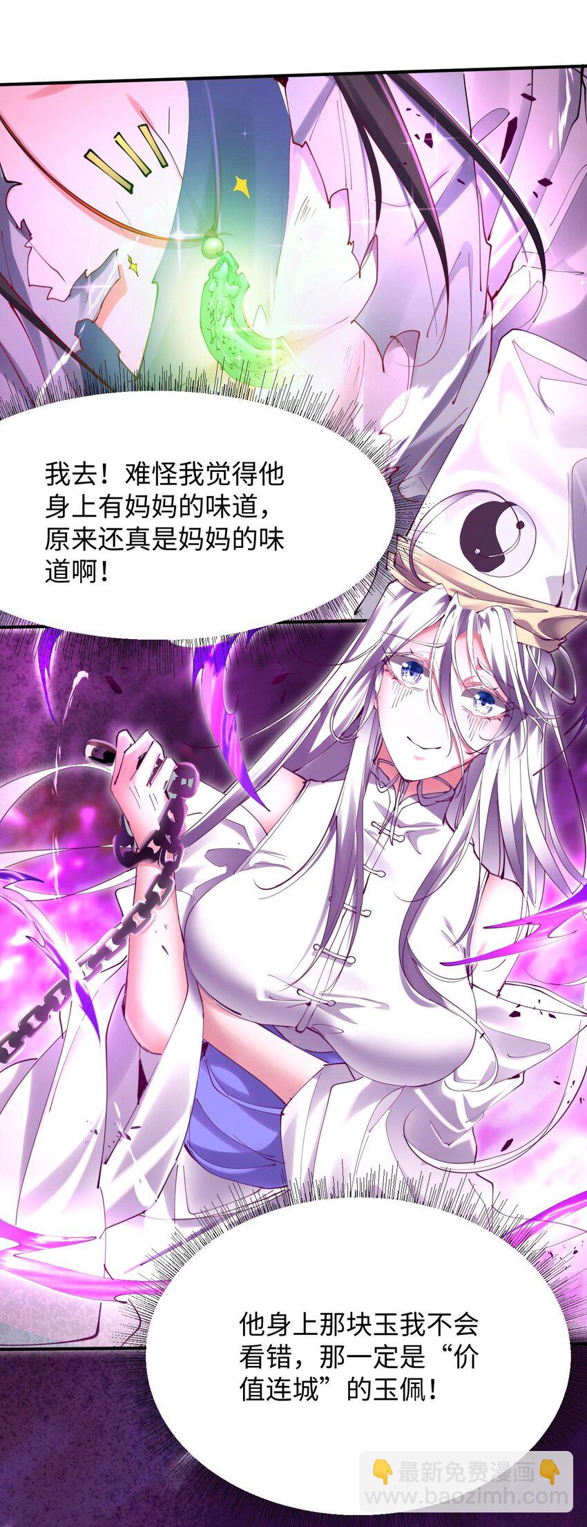 《青萍》16 志同道合 第3页