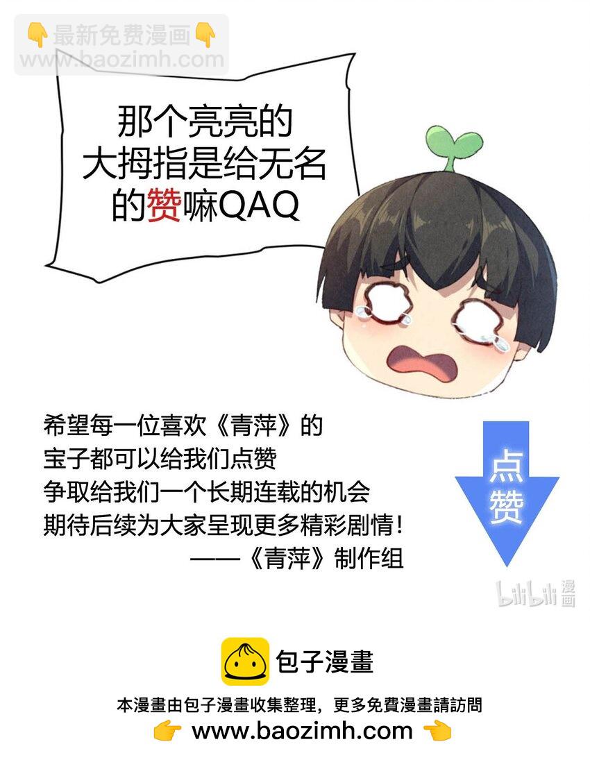《青萍》16 志同道合 第43页