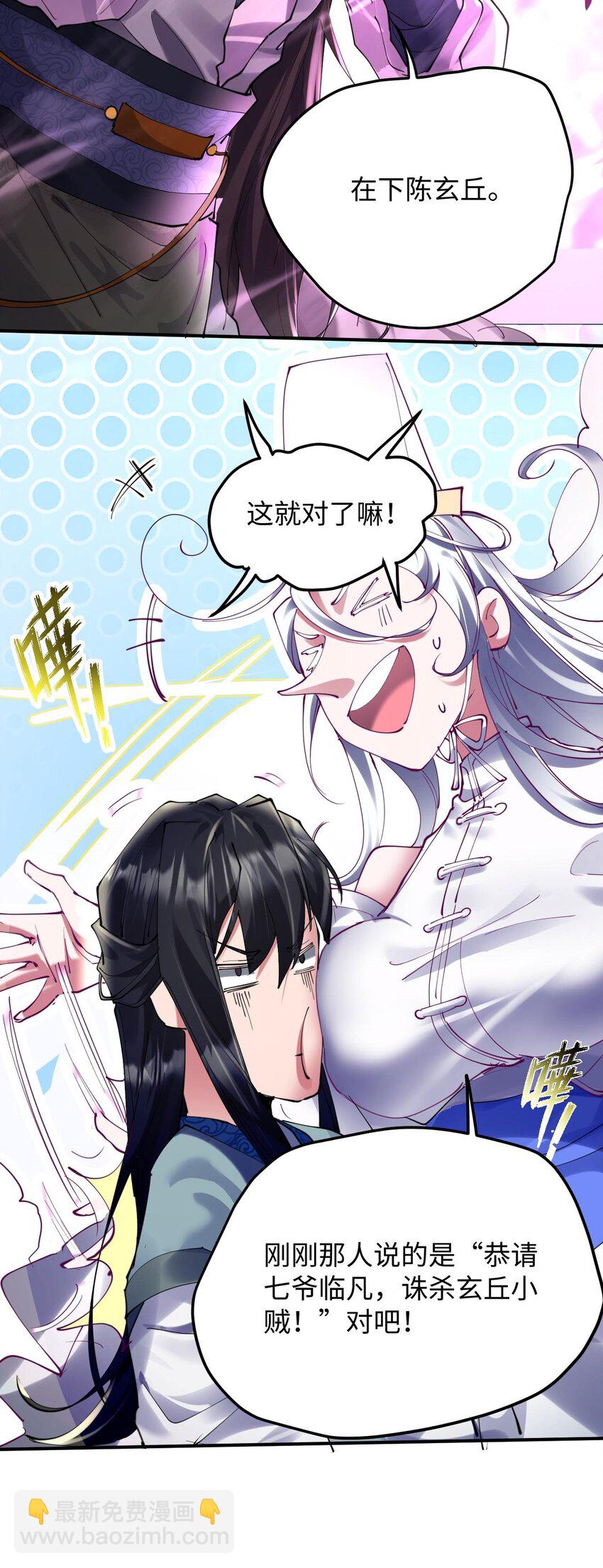 《青萍》16 志同道合 第5页
