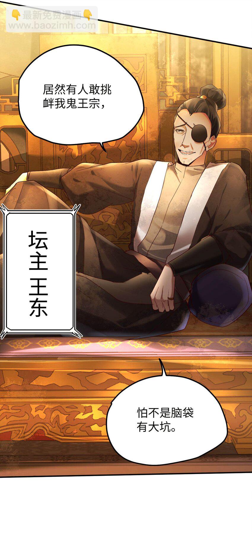 《青萍》13 杀妖如屠狗 第10页