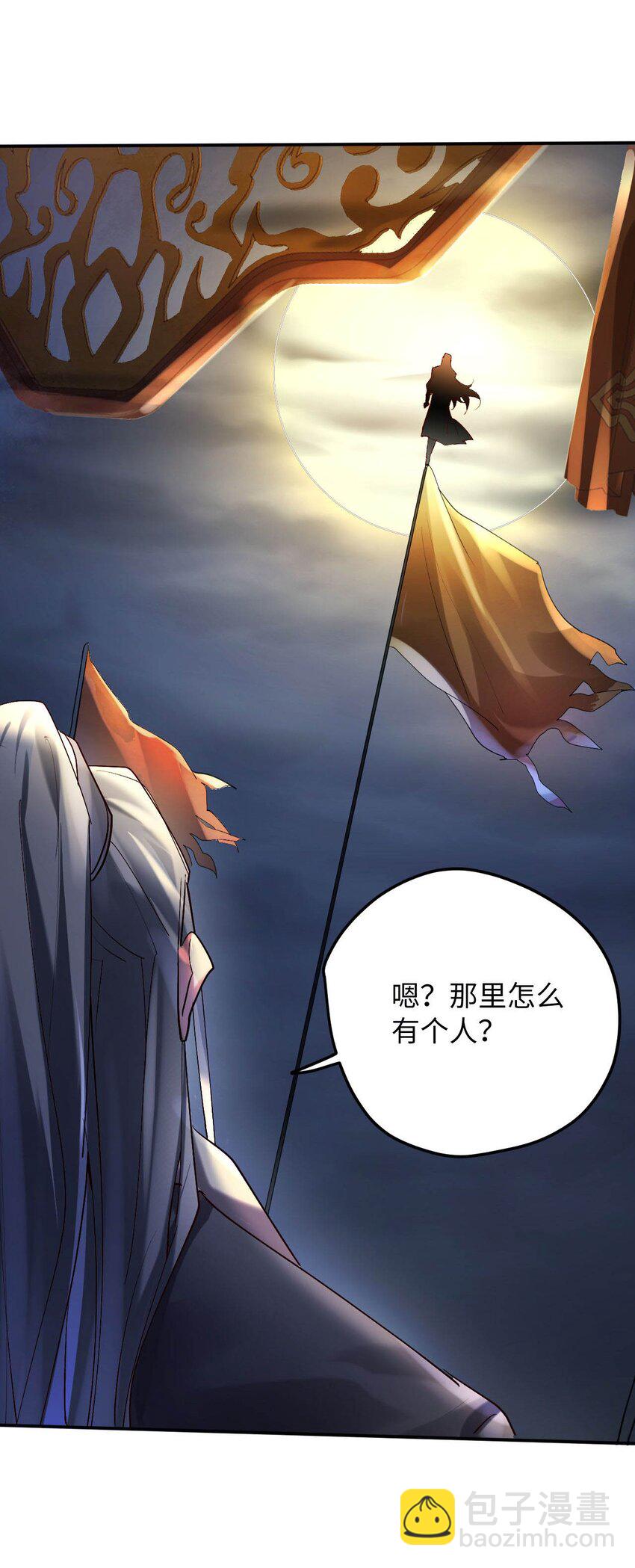 《青萍》13 杀妖如屠狗 第11页
