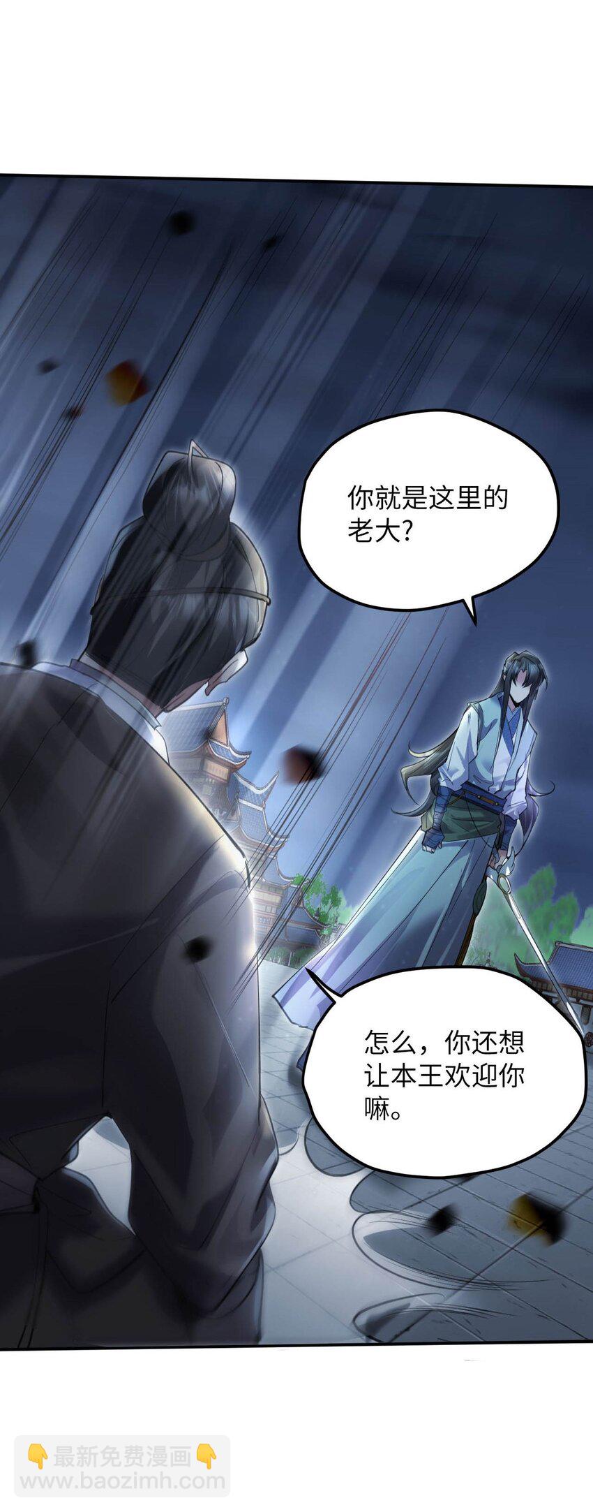 《青萍》13 杀妖如屠狗 第16页