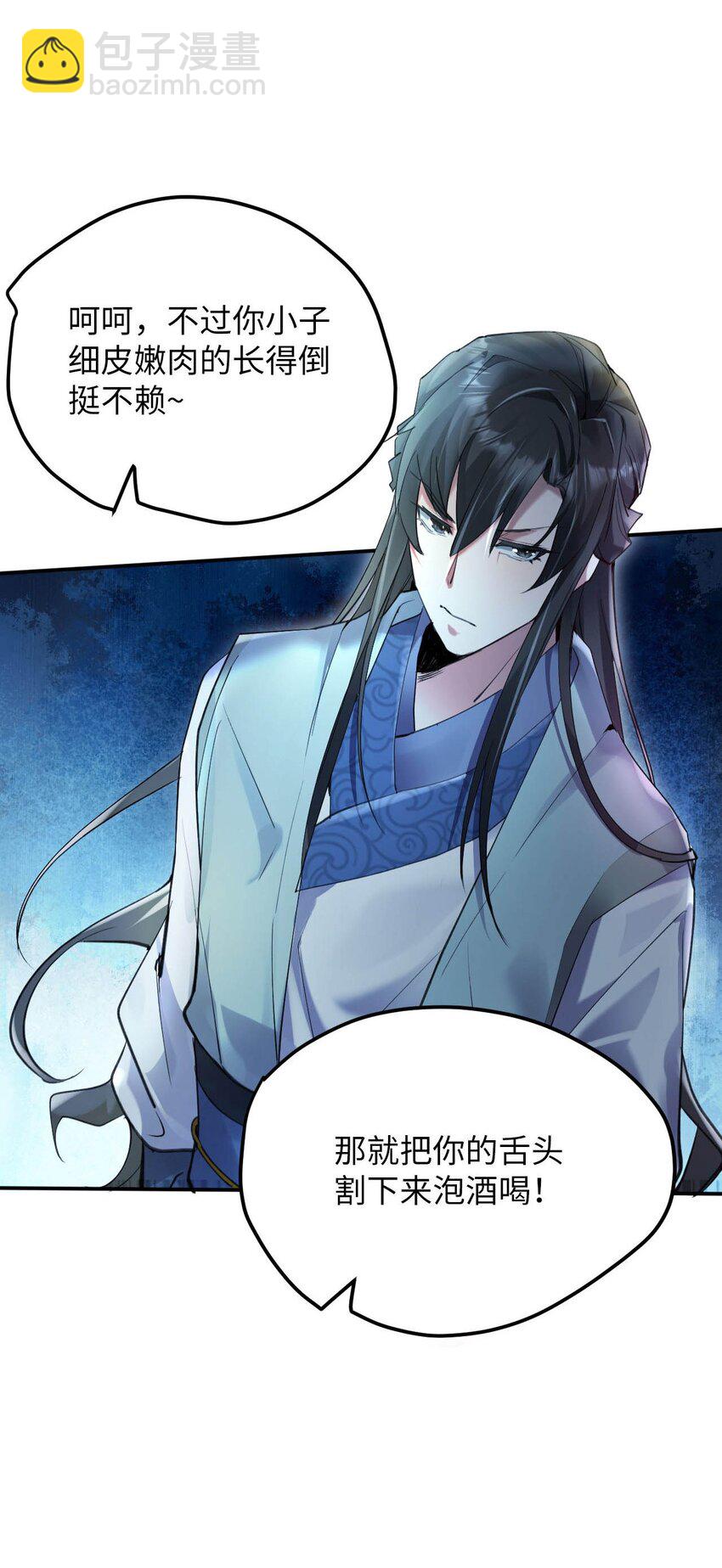 《青萍》13 杀妖如屠狗 第17页
