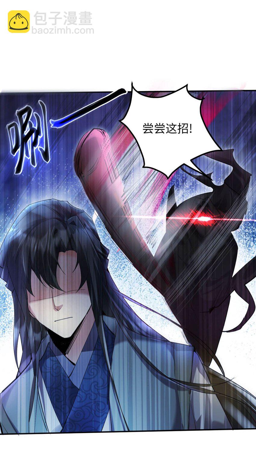 《青萍》13 杀妖如屠狗 第18页