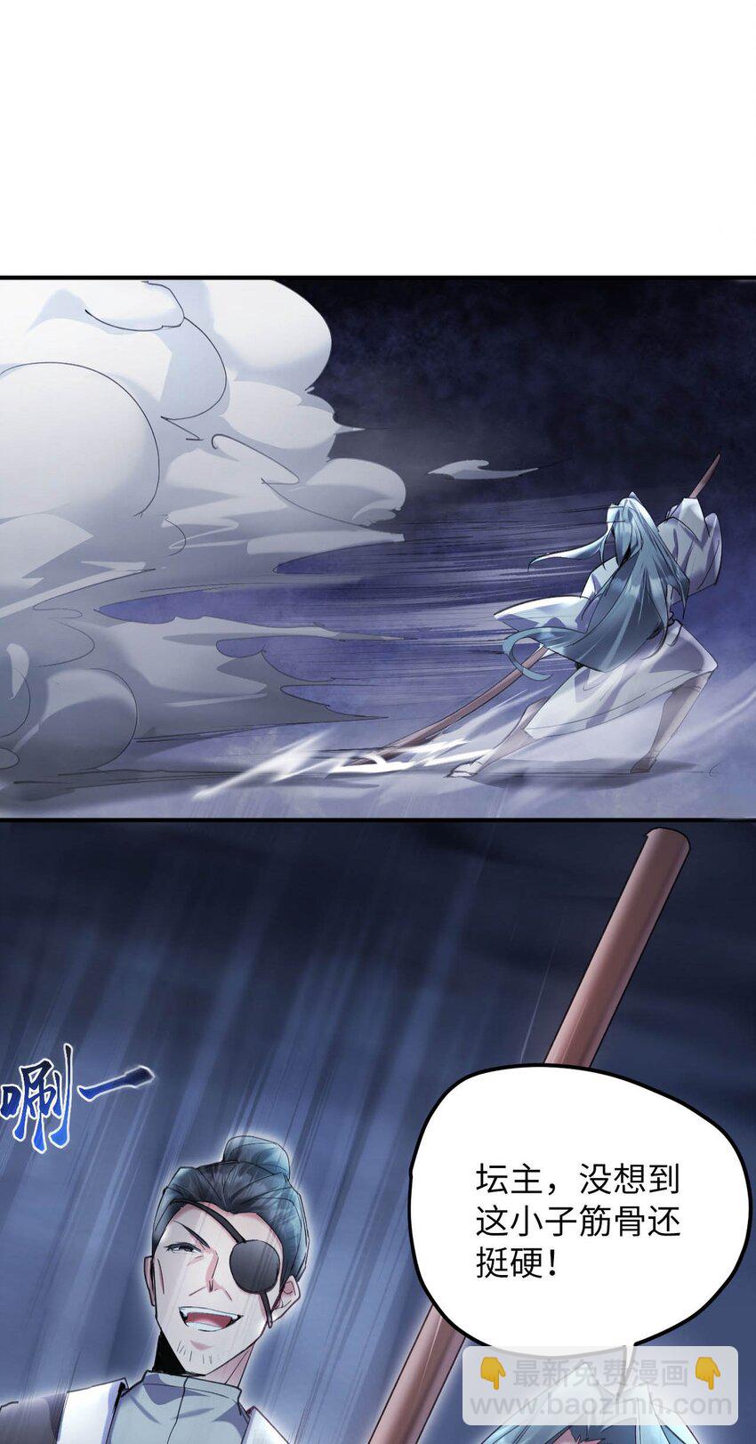 《青萍》13 杀妖如屠狗 第20页