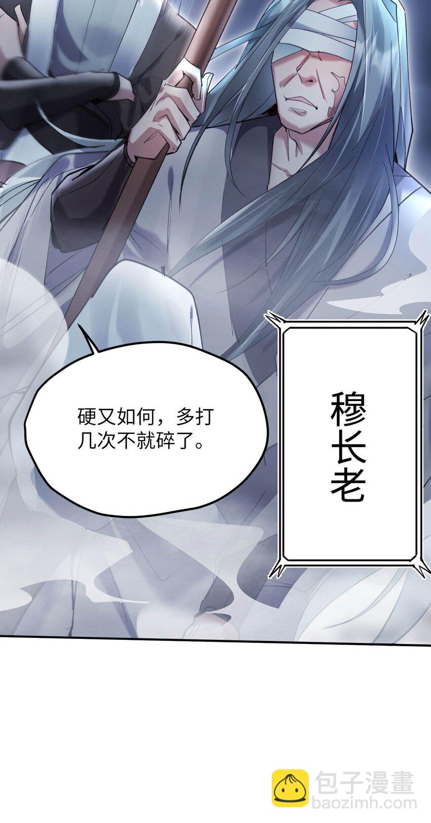 《青萍》13 杀妖如屠狗 第21页