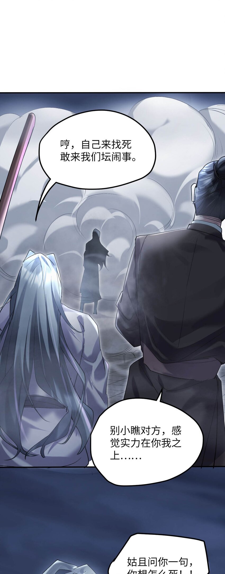 《青萍》13 杀妖如屠狗 第22页