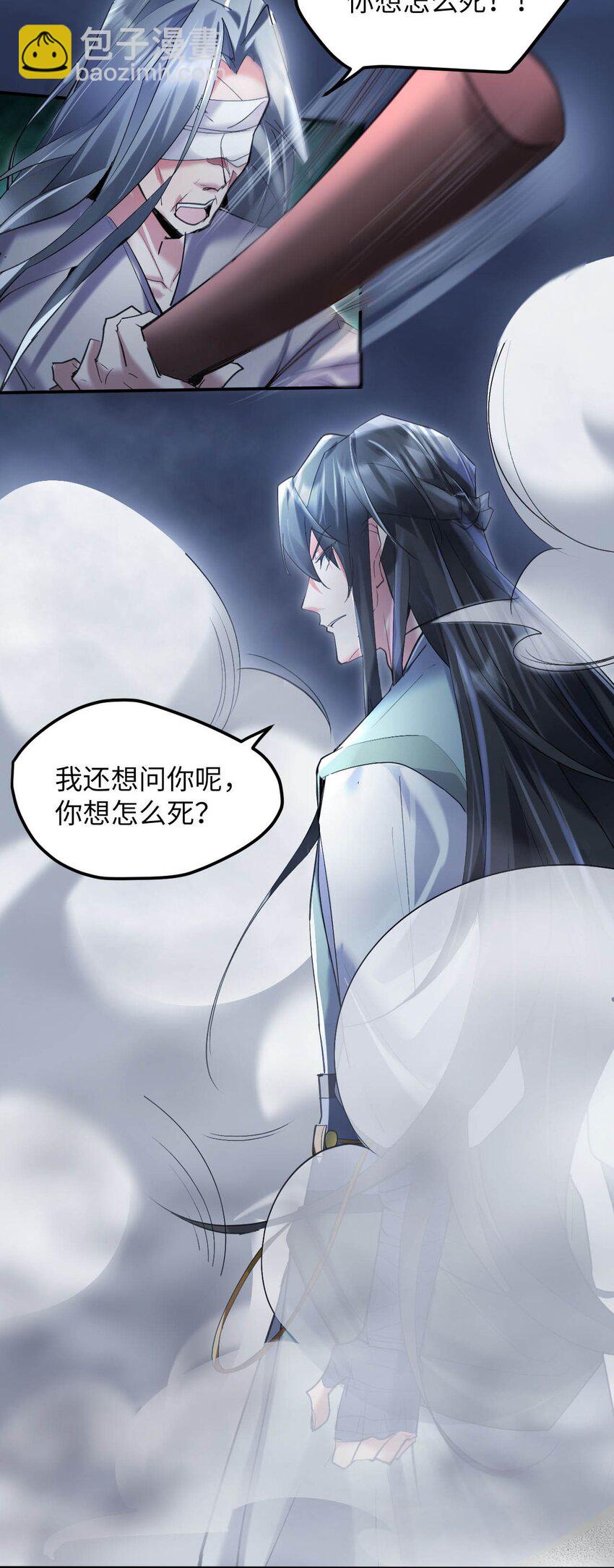 《青萍》13 杀妖如屠狗 第23页