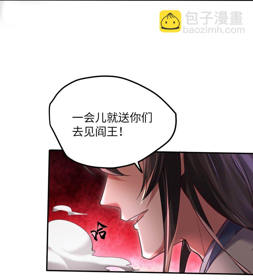 《青萍》13 杀妖如屠狗 第24页