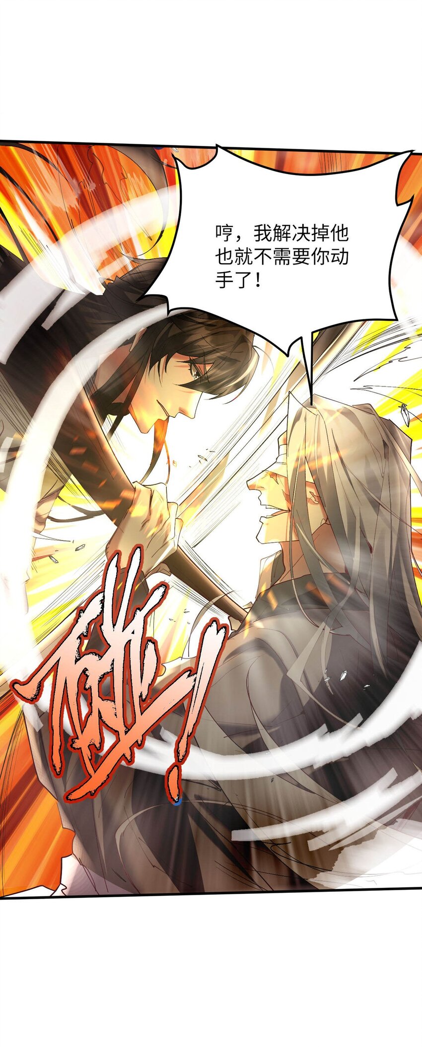 《青萍》13 杀妖如屠狗 第31页