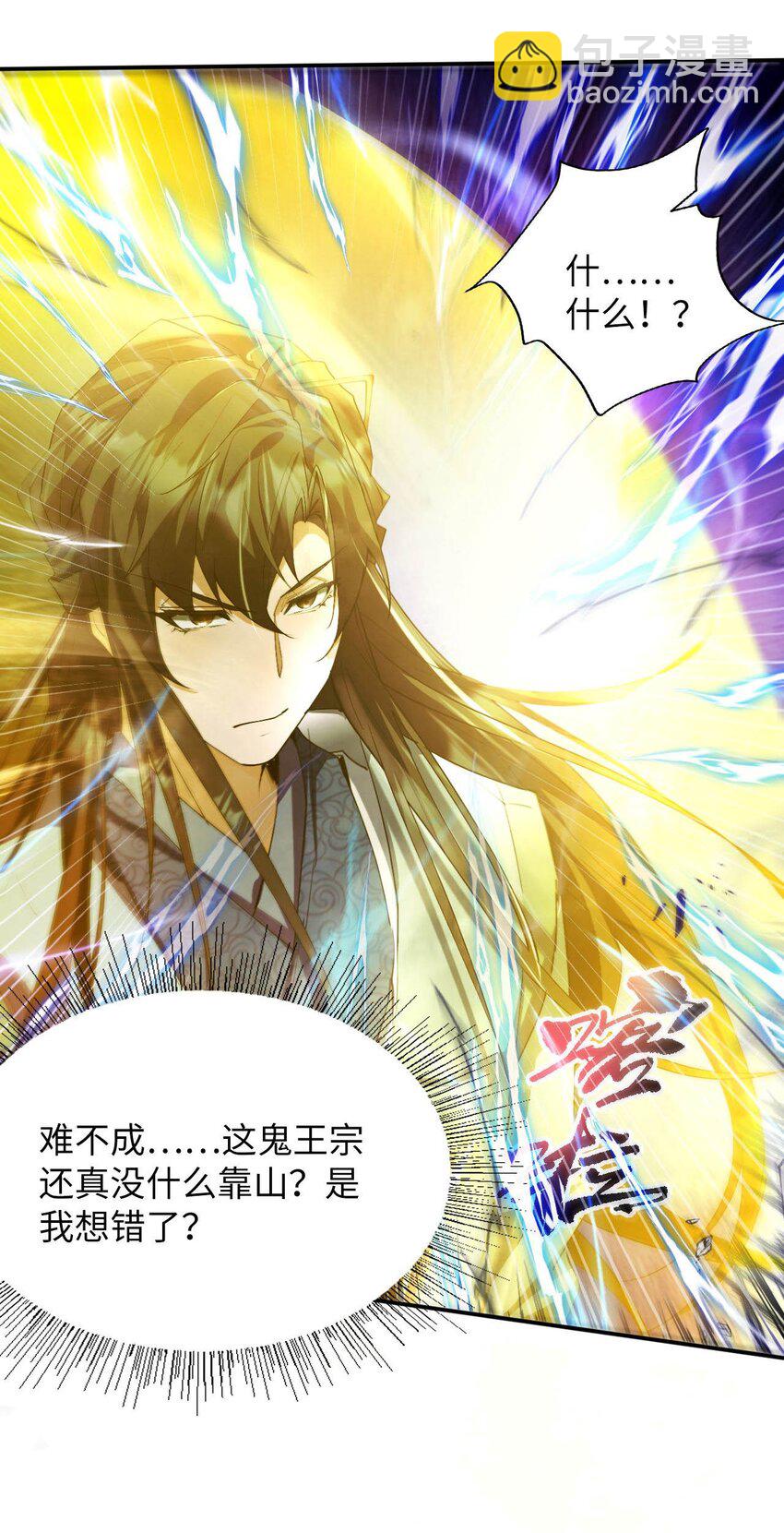 《青萍》13 杀妖如屠狗 第40页