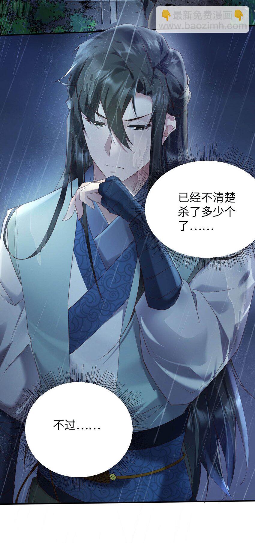 《青萍》13 杀妖如屠狗 第4页