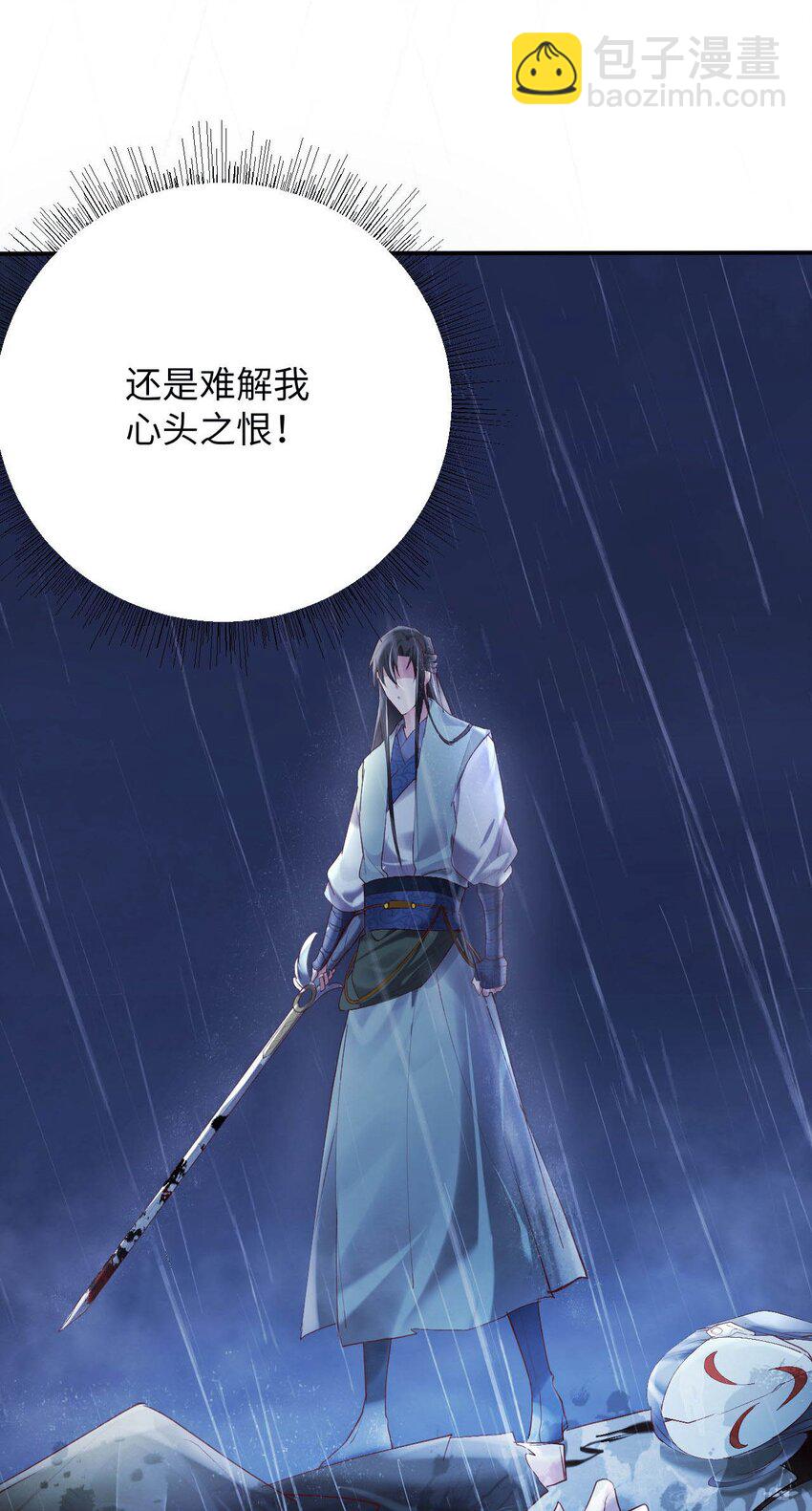 《青萍》13 杀妖如屠狗 第5页