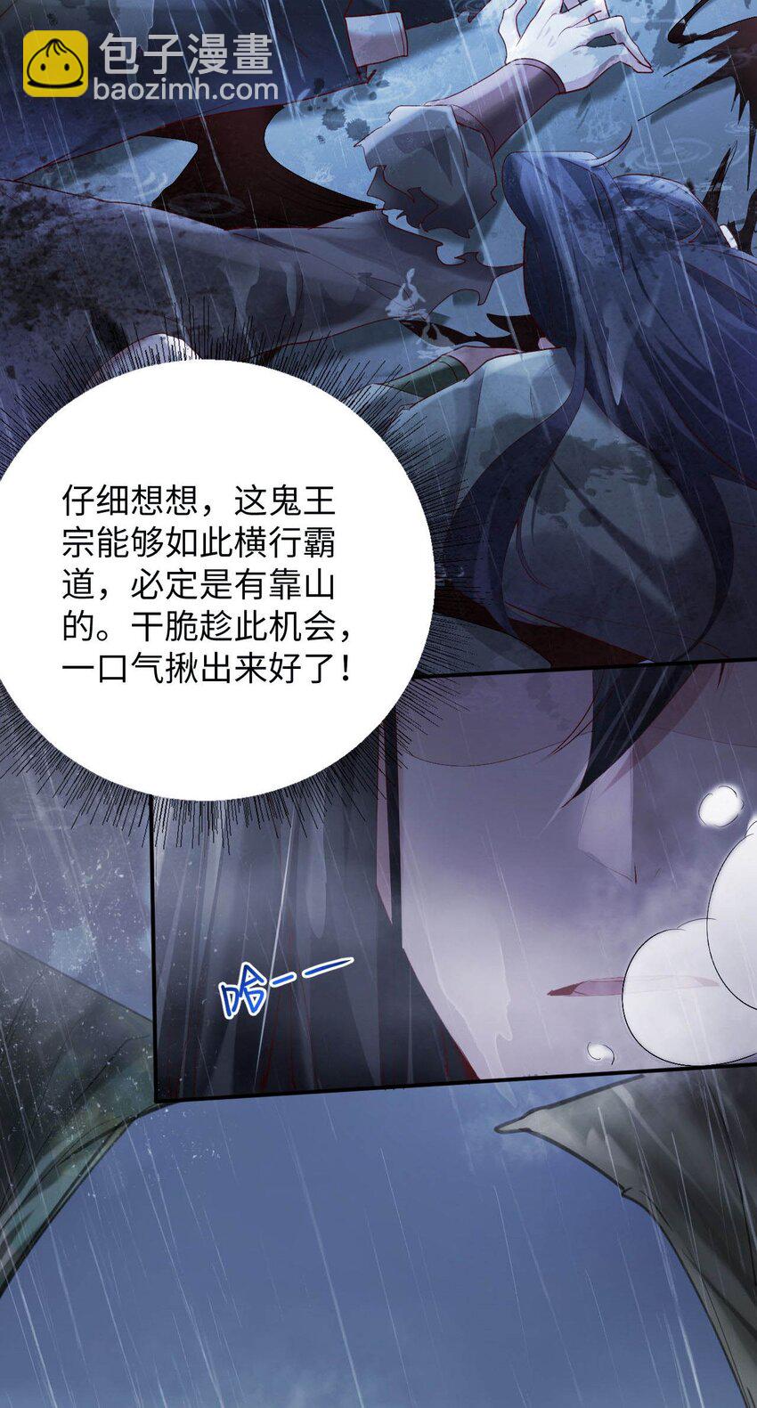 《青萍》13 杀妖如屠狗 第6页