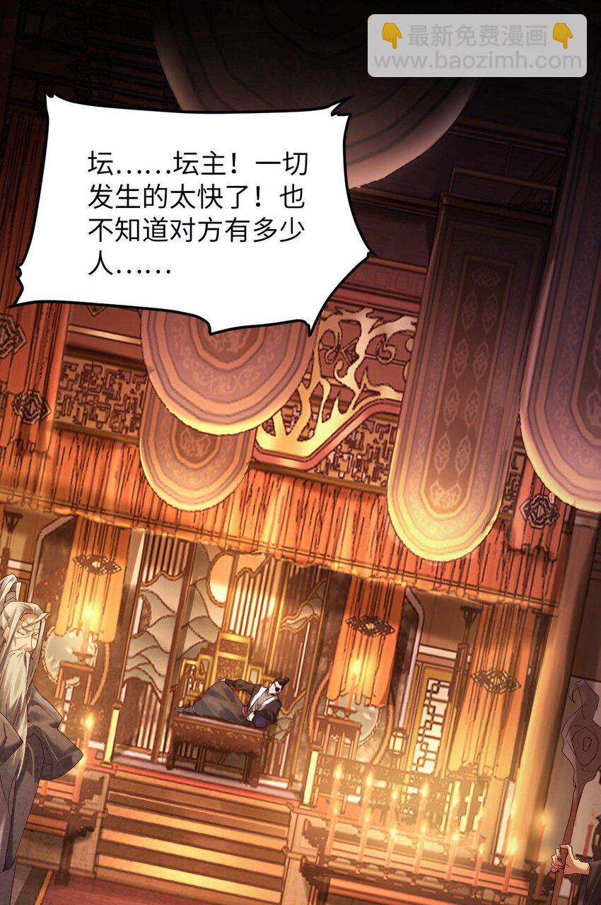 《青萍》13 杀妖如屠狗 第8页