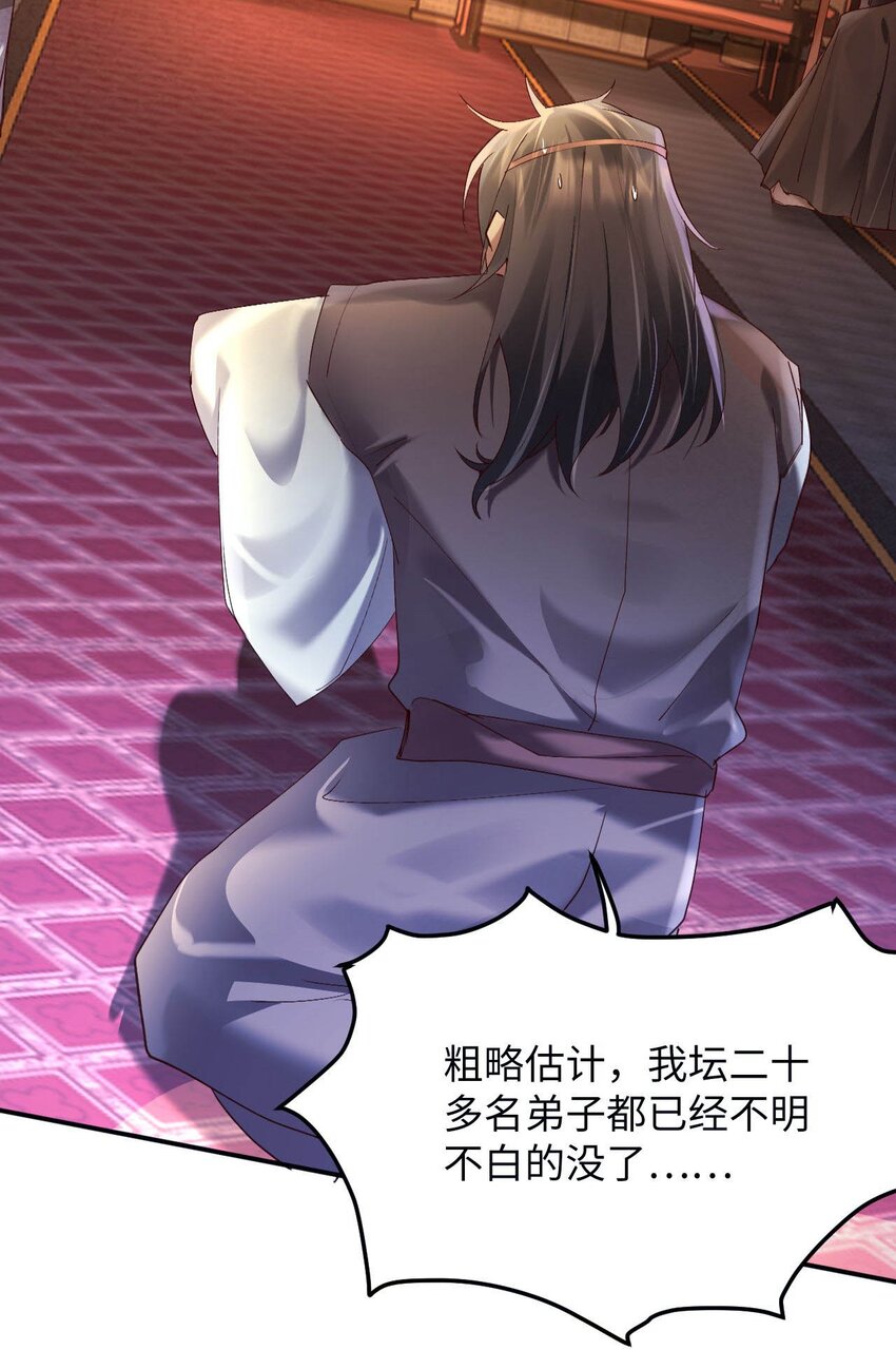 《青萍》13 杀妖如屠狗 第9页