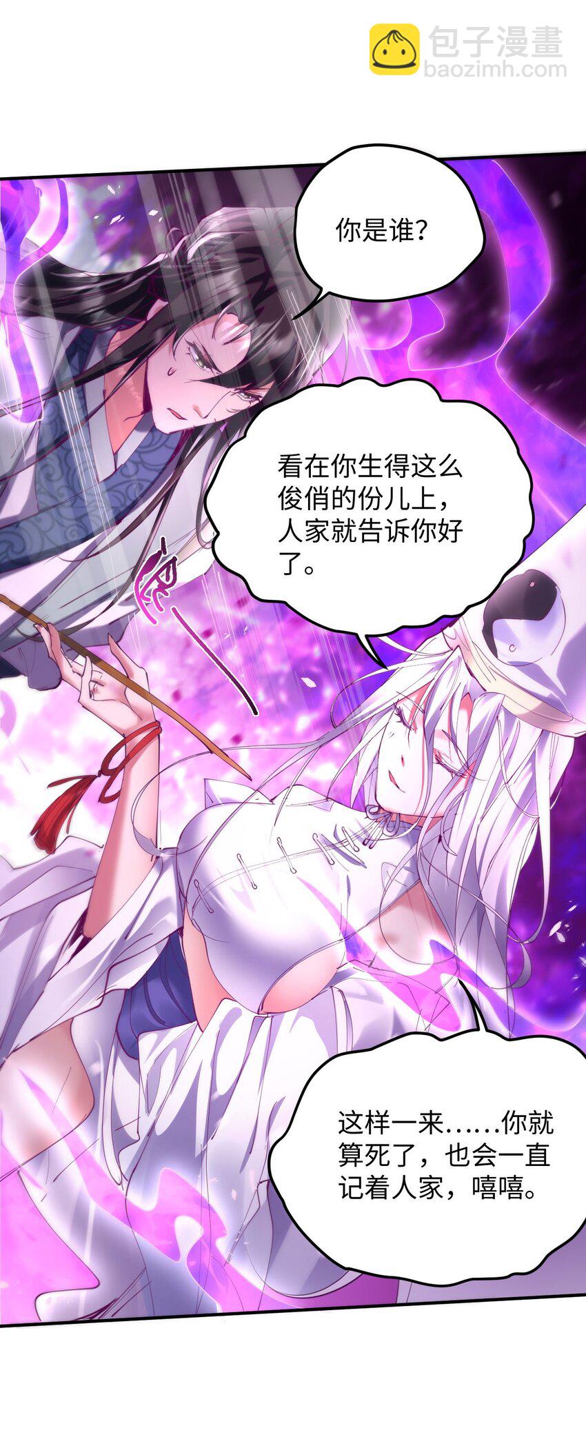 《青萍》15 魔鬼契约 第15页