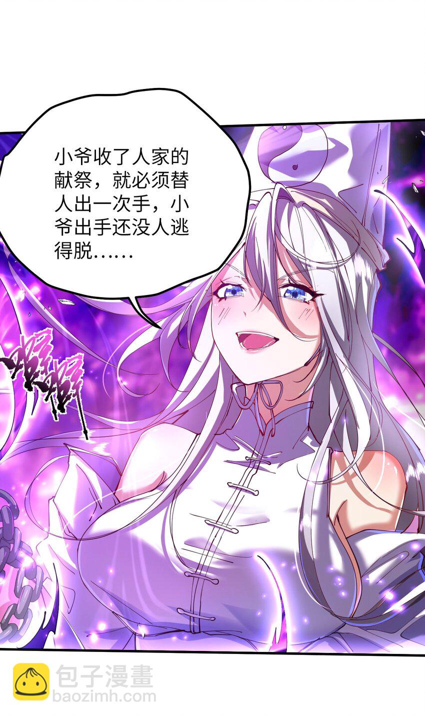 《青萍》15 魔鬼契约 第29页
