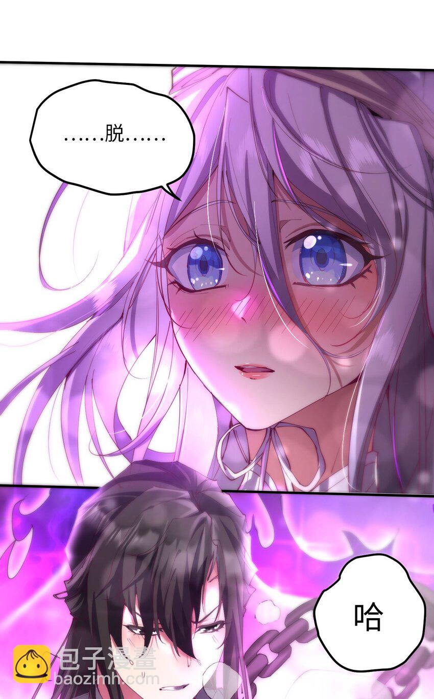《青萍》15 魔鬼契约 第30页