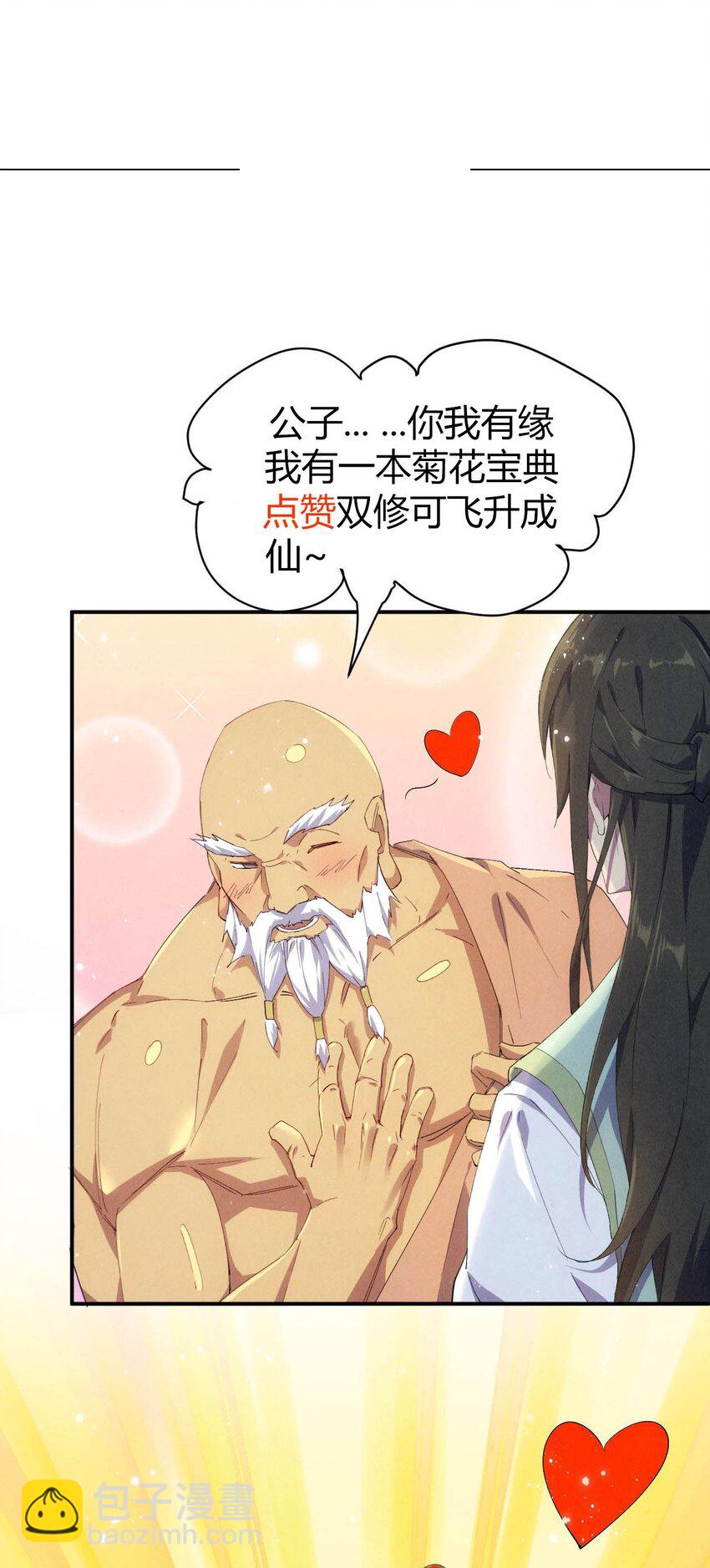 《青萍》15 魔鬼契约 第34页