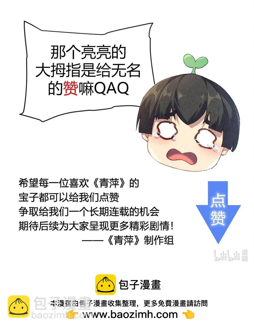 《青萍》15 魔鬼契约 第36页