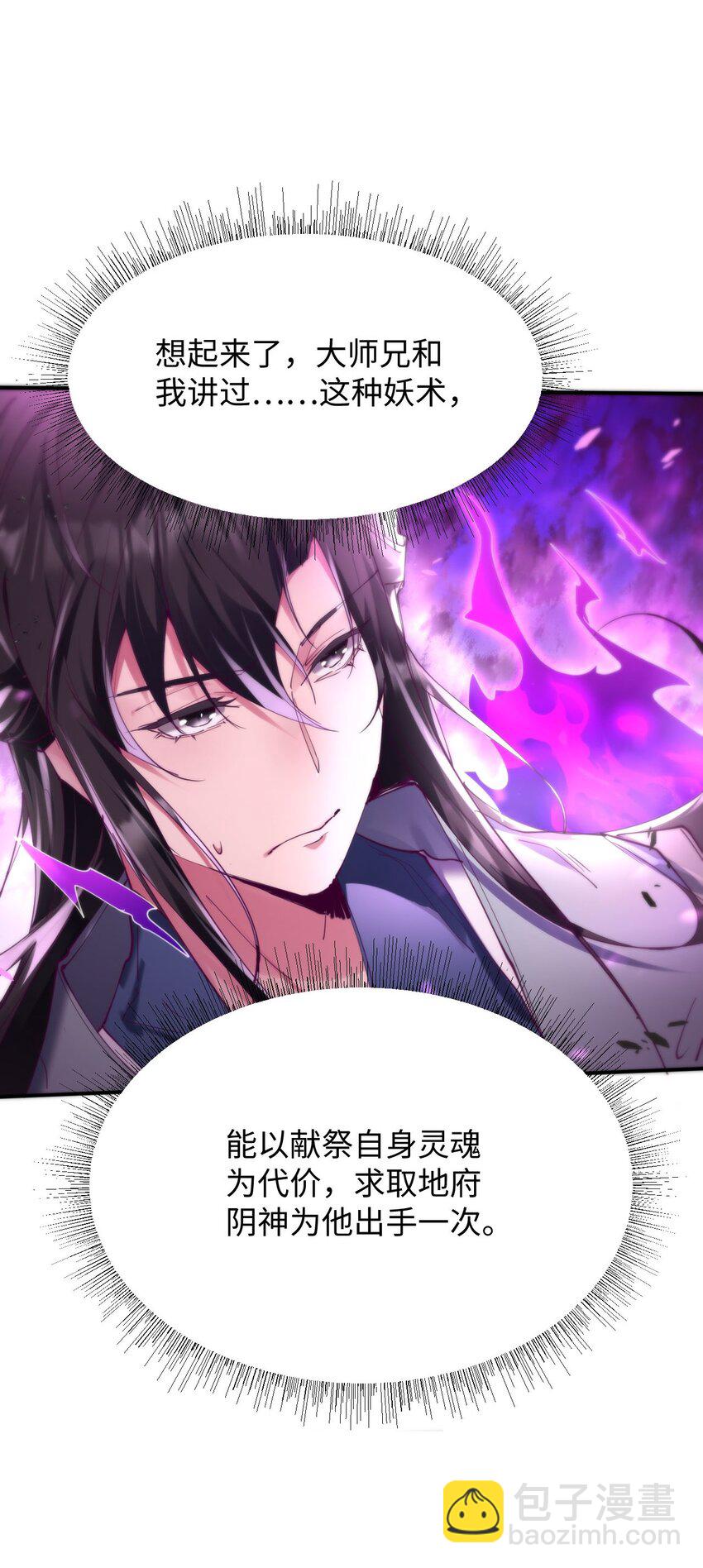 《青萍》15 魔鬼契约 第4页