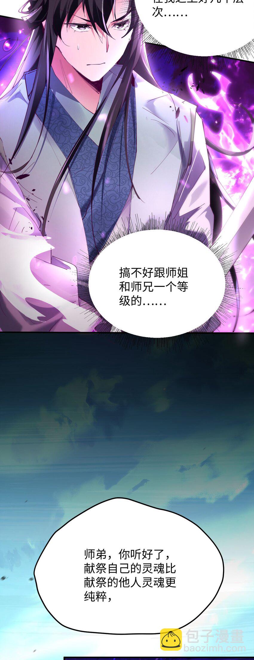 《青萍》15 魔鬼契约 第6页