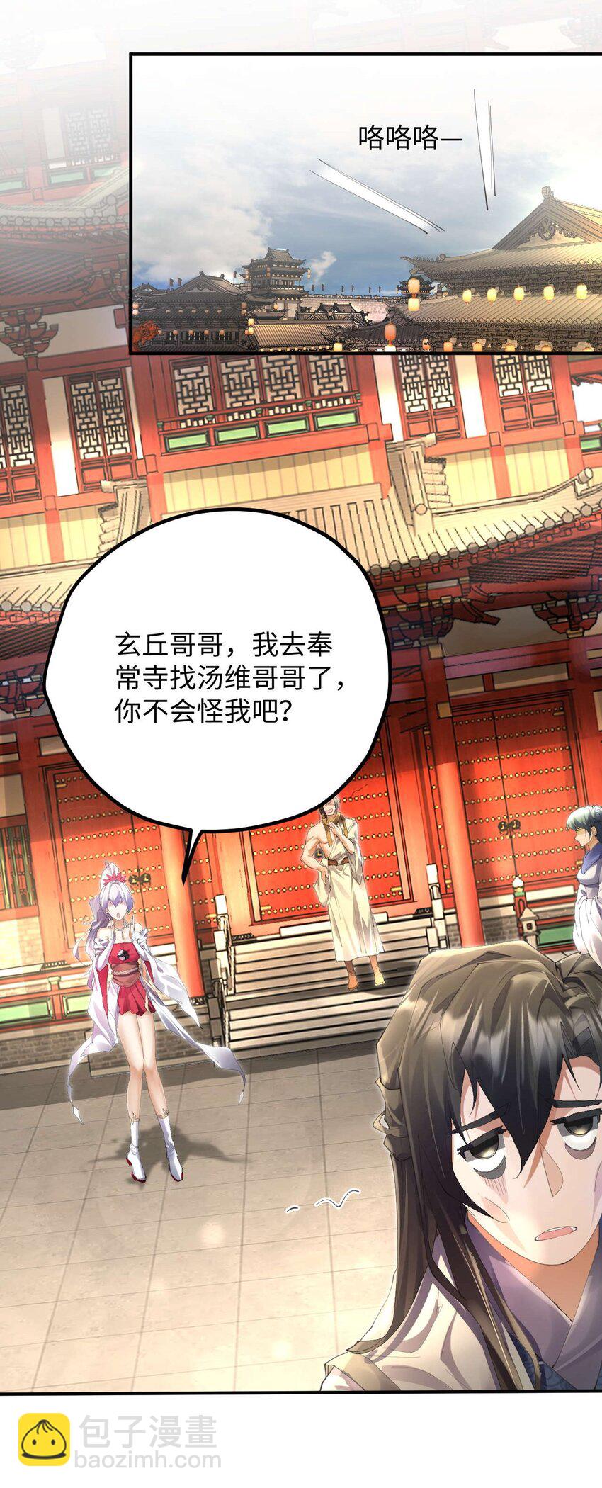 《青萍》19 危在旦夕 第10页