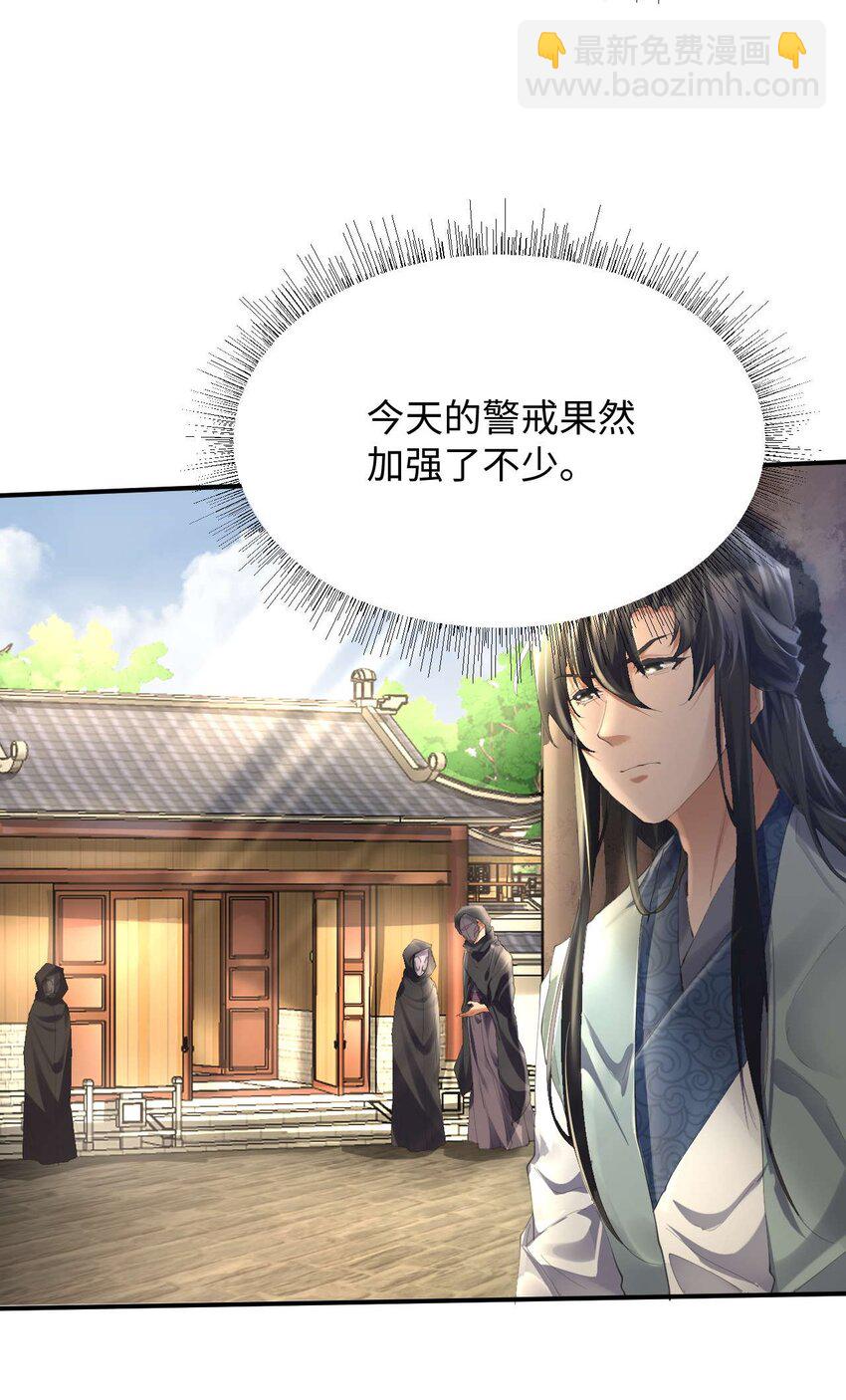 《青萍》19 危在旦夕 第12页