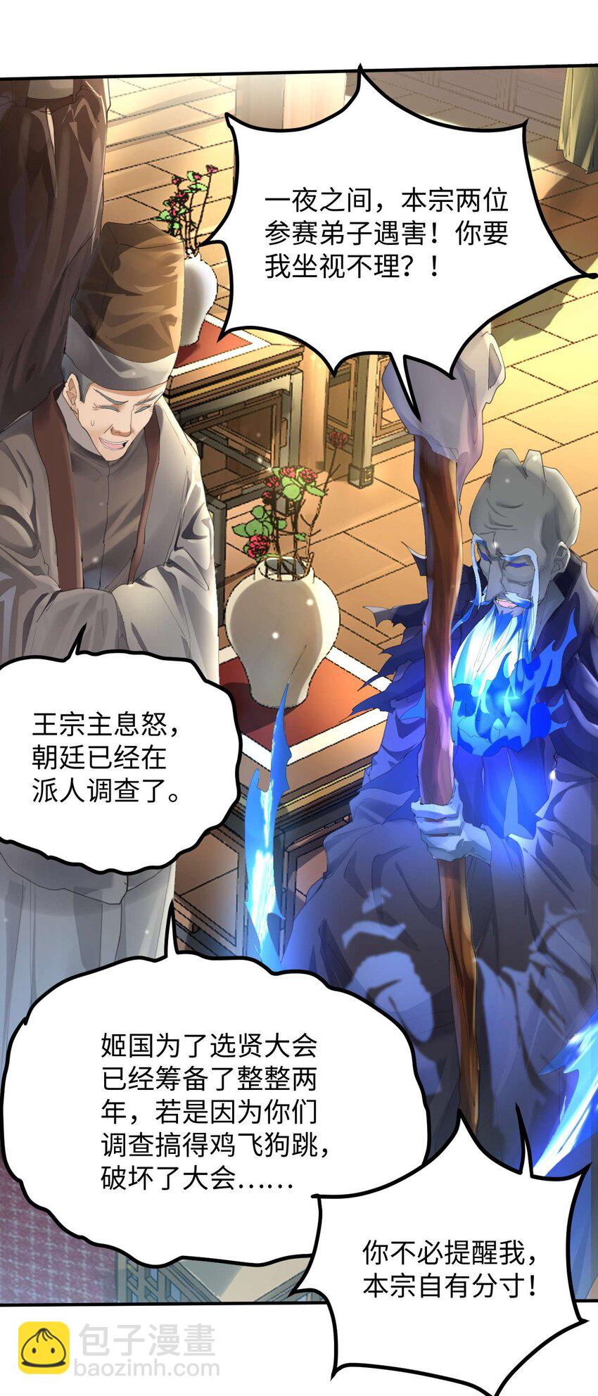 《青萍》19 危在旦夕 第13页