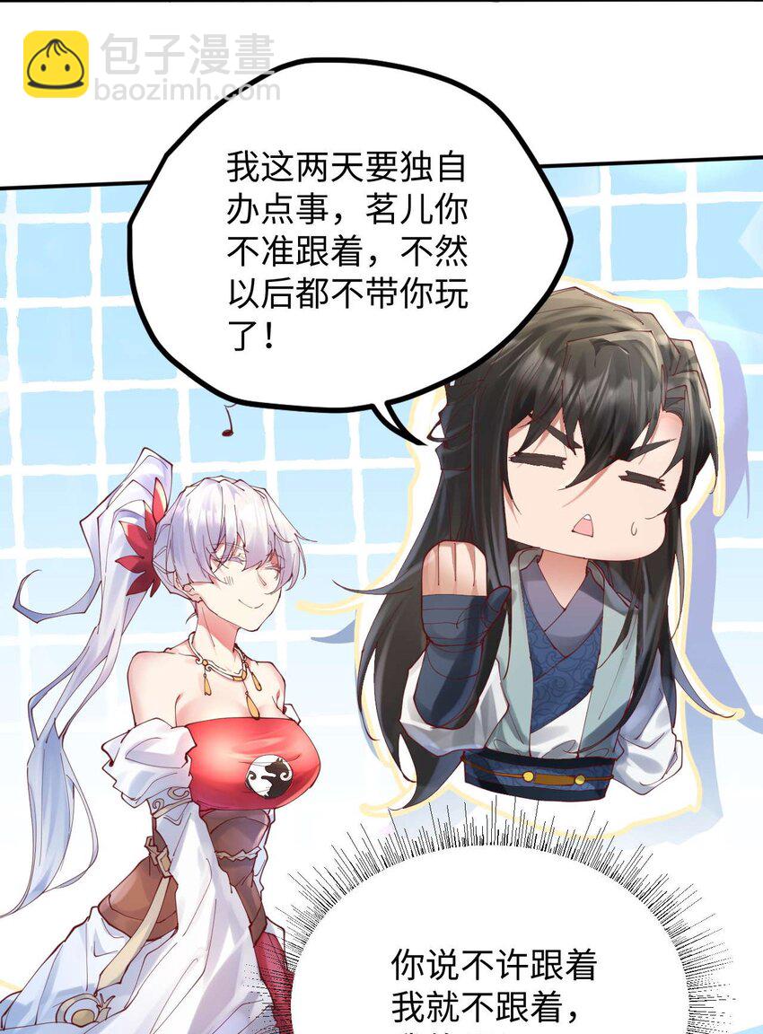 《青萍》19 危在旦夕 第23页