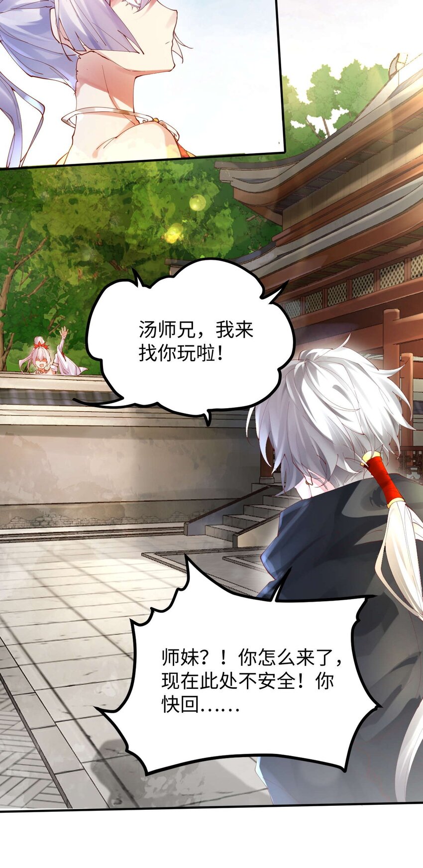 《青萍》19 危在旦夕 第26页