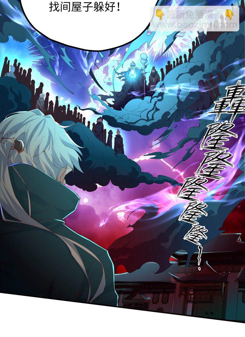 《青萍》19 危在旦夕 第29页