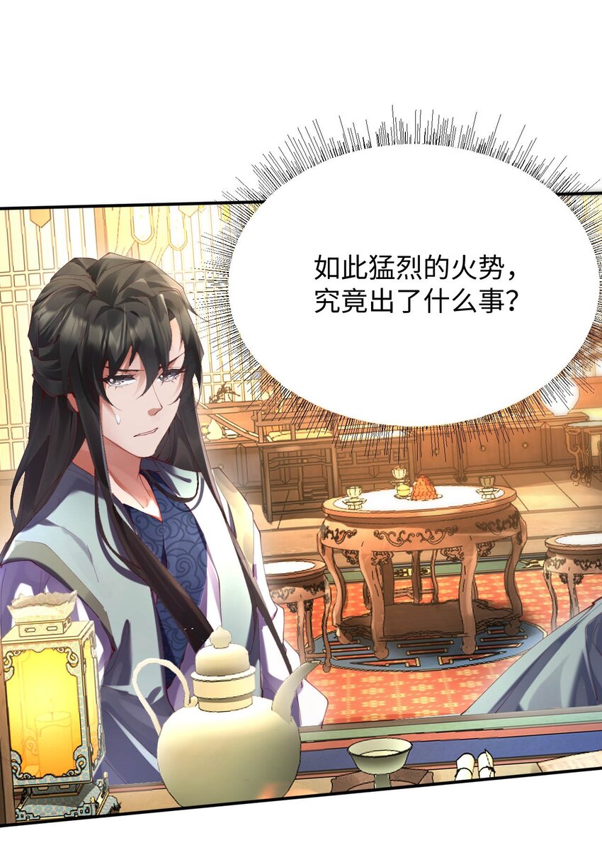 《青萍》19 危在旦夕 第41页