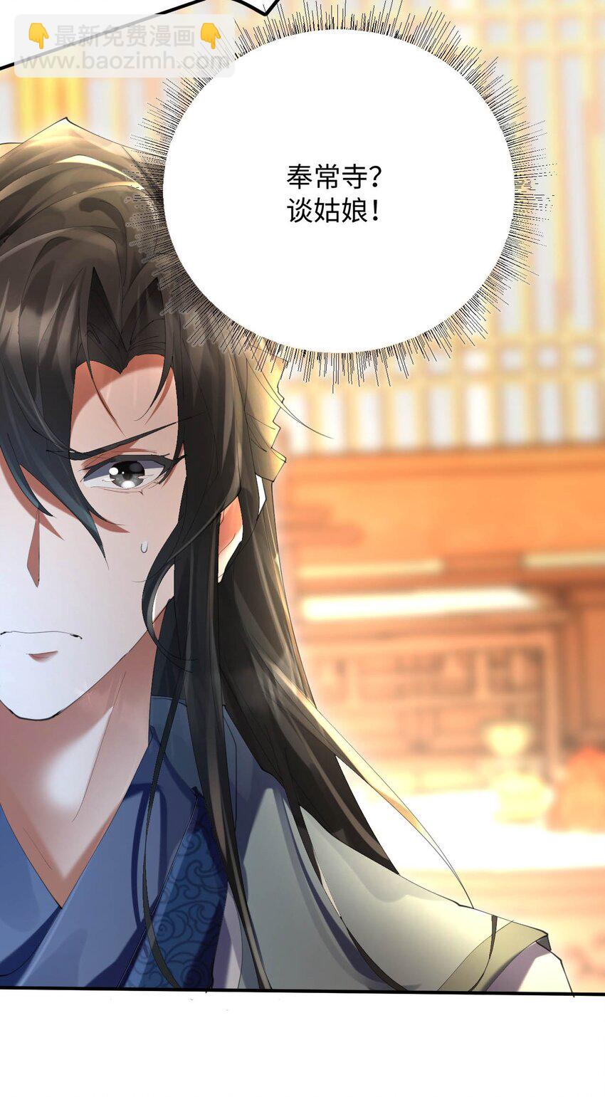 《青萍》19 危在旦夕 第43页