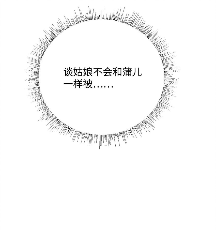 《青萍》19 危在旦夕 第48页