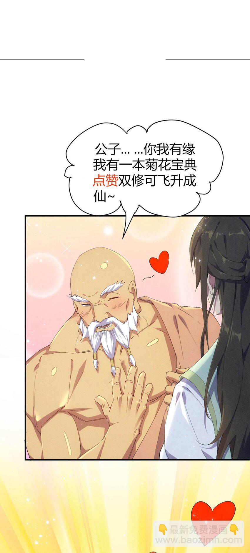 《青萍》19 危在旦夕 第49页