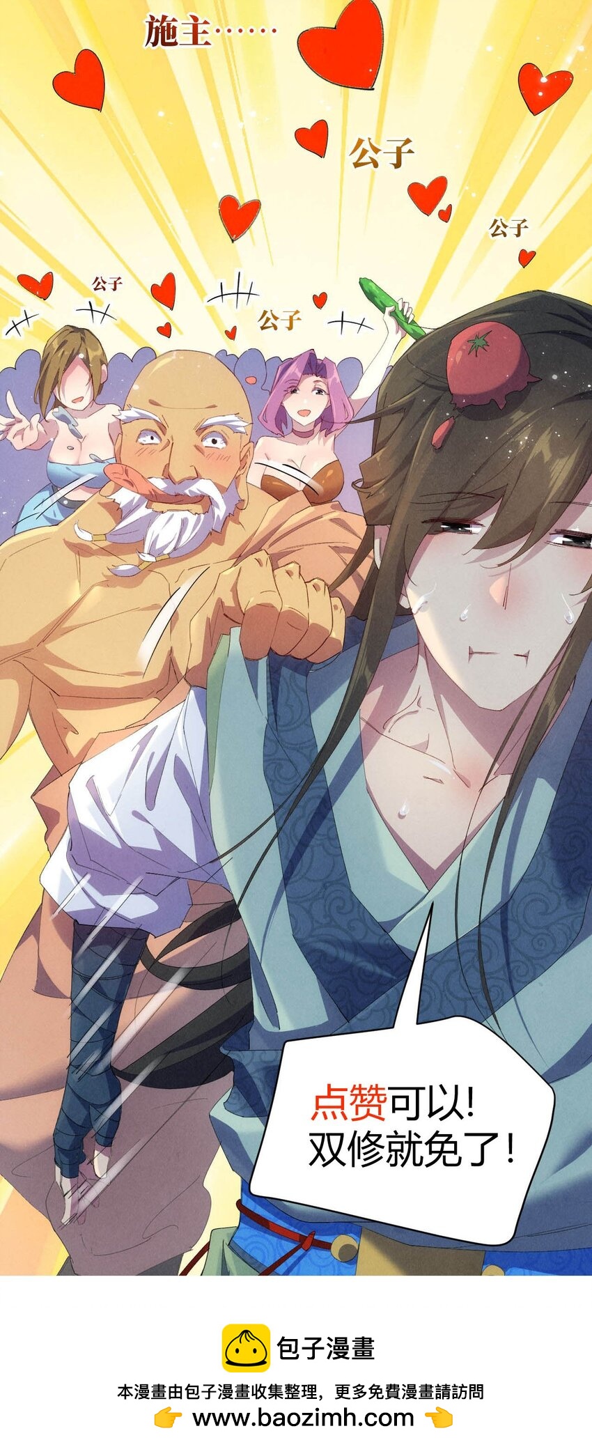 《青萍》19 危在旦夕 第50页