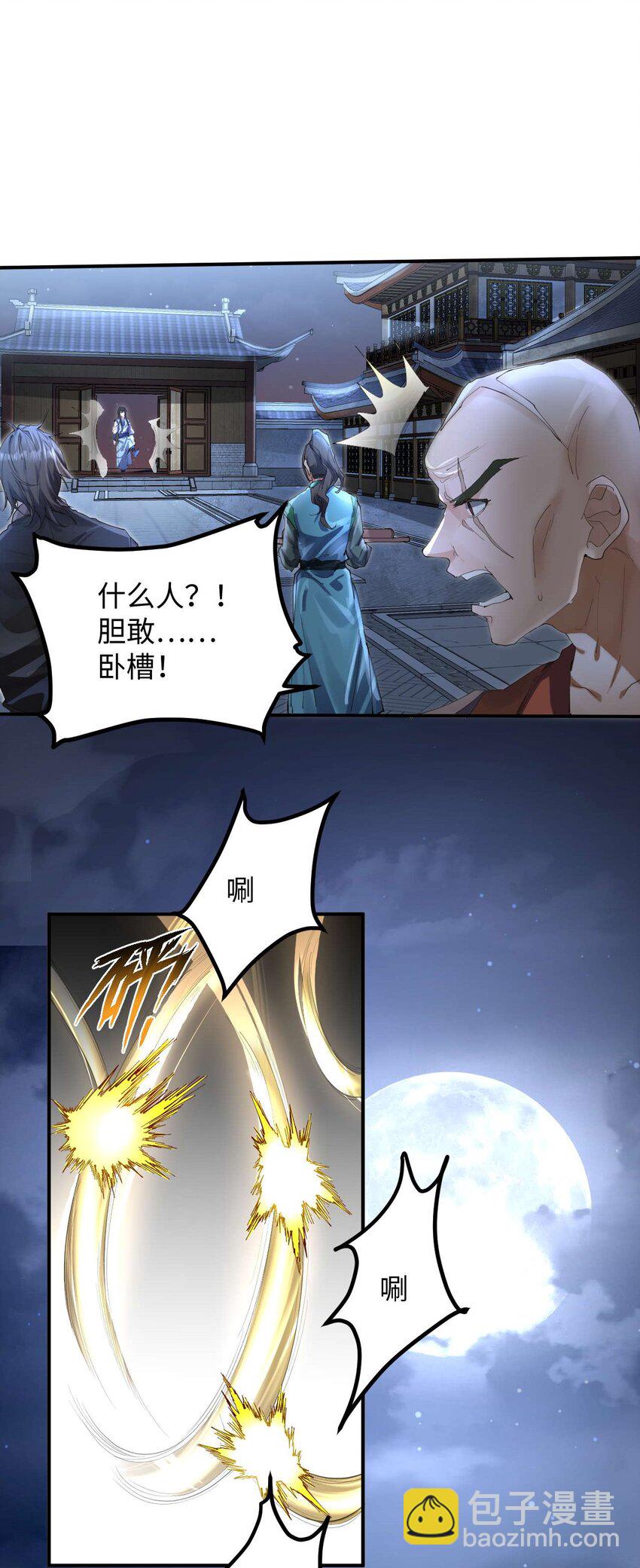 《青萍》19 危在旦夕 第7页