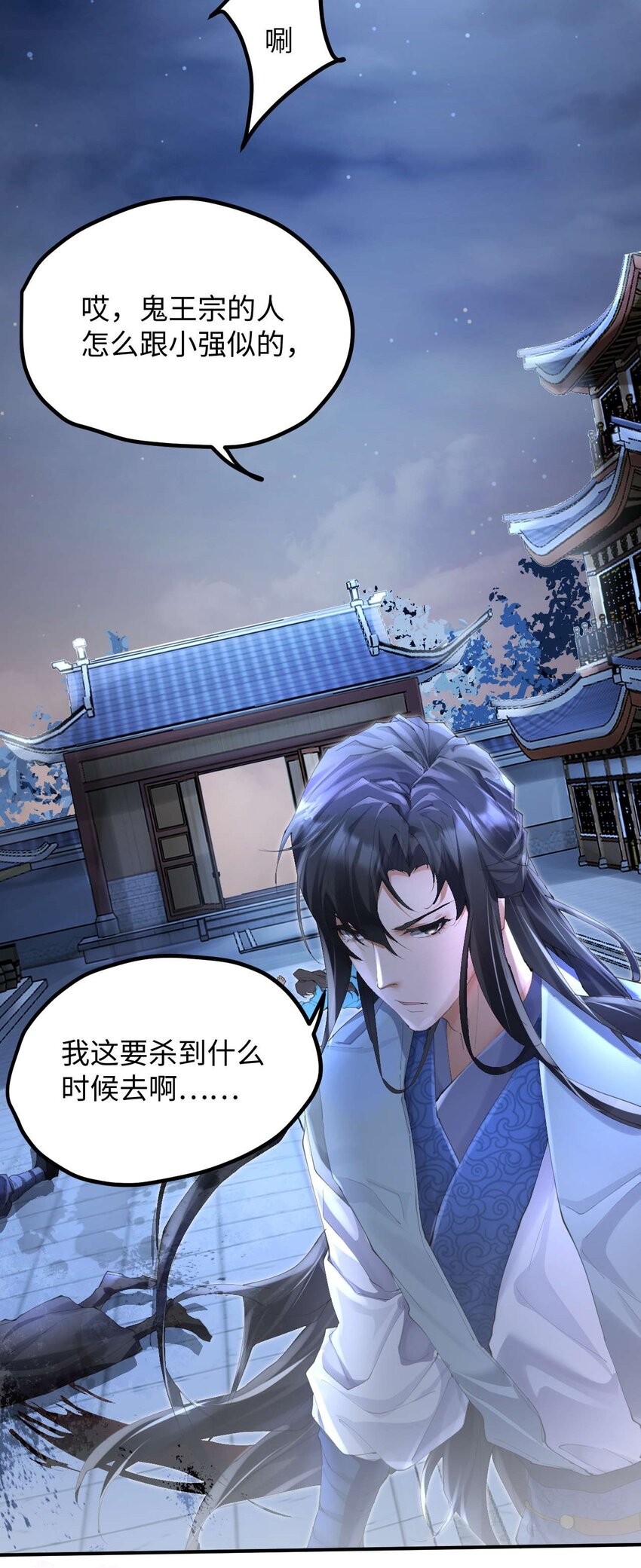 《青萍》19 危在旦夕 第8页
