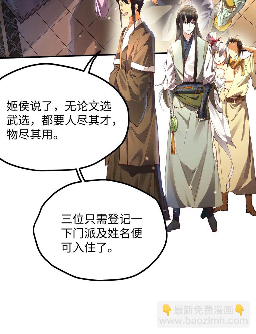 《青萍》17 选贤大会 第10页