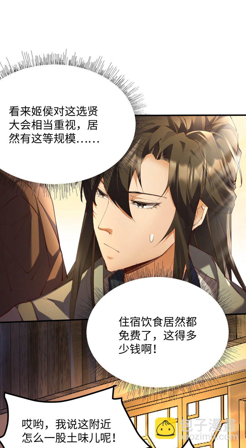 《青萍》17 选贤大会 第11页