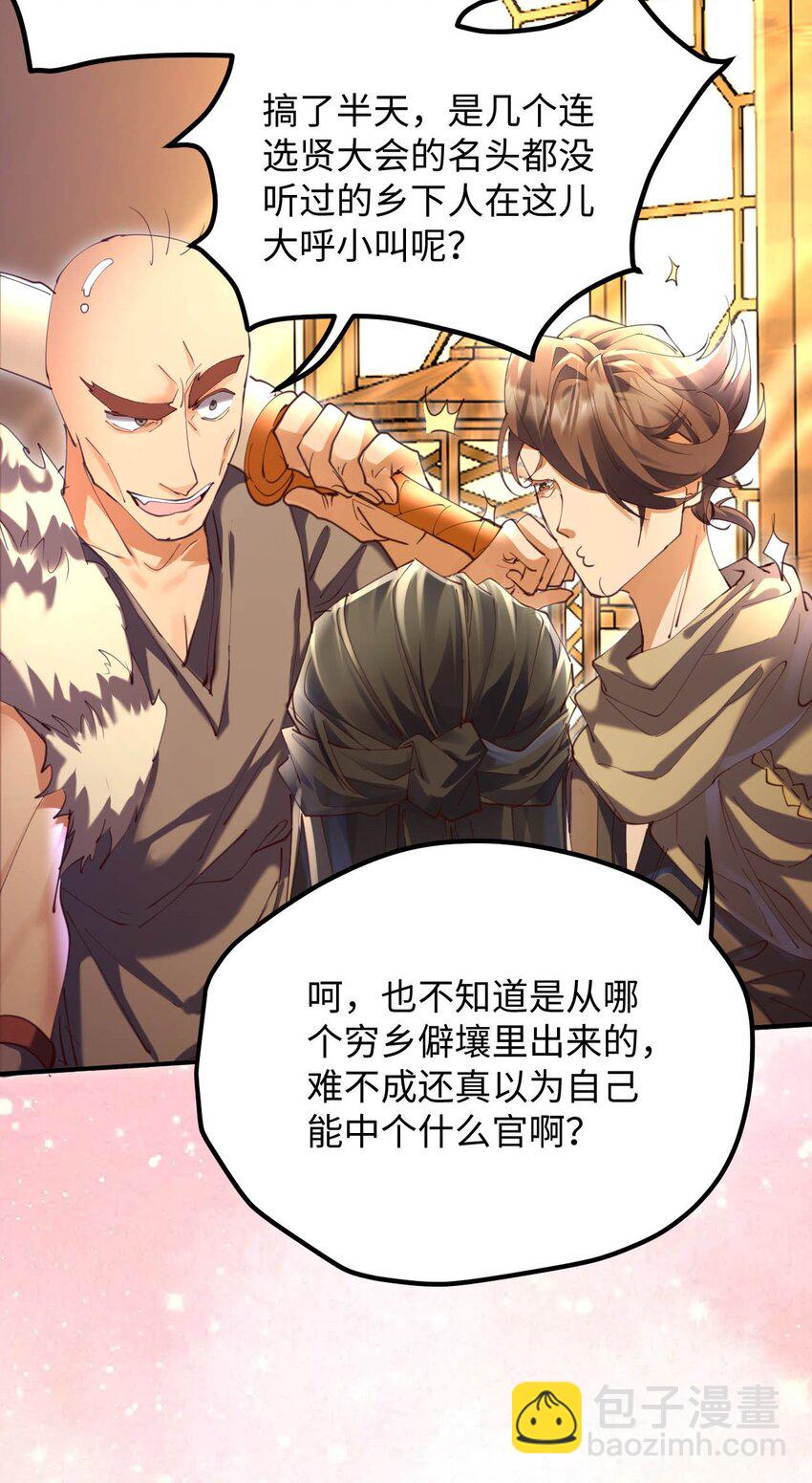 《青萍》17 选贤大会 第12页